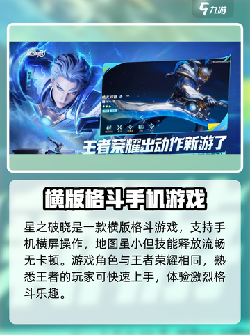 星之破晓🔥竟是横版格斗？真竞技体验等你来战！截图2