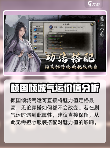 鬼谷八荒✨魅力值表格大揭秘！玩家必看🔥截图4