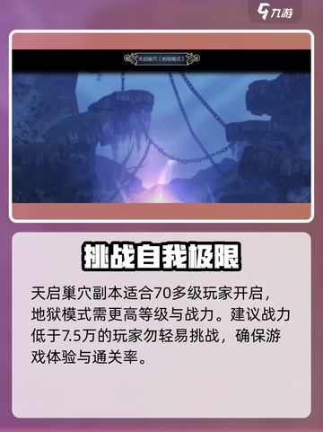 龙之谷世界天启巢穴地狱模式怎么打介绍截图2