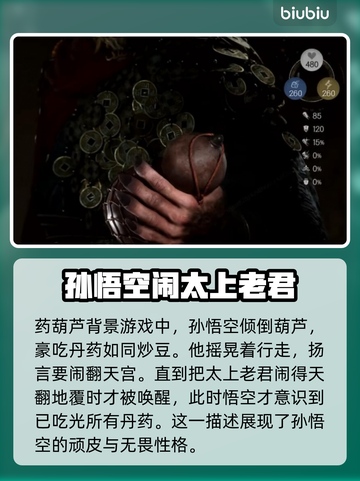 黑神话悟空药葫芦大揭秘🔥游戏必备神器！截图4