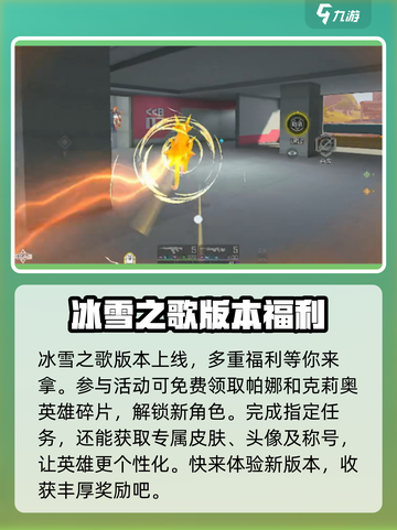 高能英雄冰雪之歌版本介绍介绍截图6