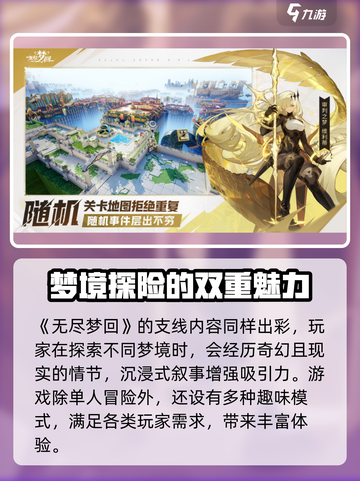 无尽梦回公测时间介绍介绍截图5