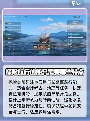 大航海时代传说排船有什么用介绍截图4