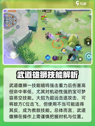 宝可梦大集结雄狮怎么玩介绍截图2
