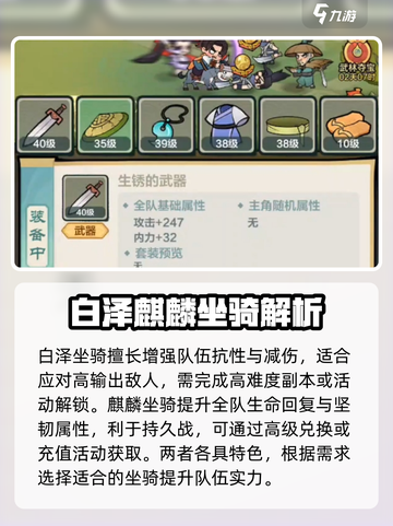 小小英雄坐骑有哪些介绍截图4