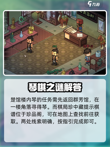 大侠立志传🔥群芳馆寻宝玩法全攻略🎉截图3