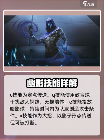 无畏契约幽影玩法🔥超详细技巧分享！⚡截图3