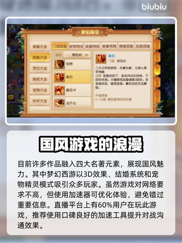 梦幻西游加速器哪家好？🔥下载分享⚡截图2