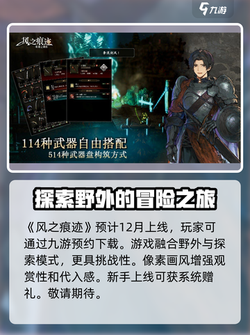 风之痕迹游戏怎么玩介绍截图2