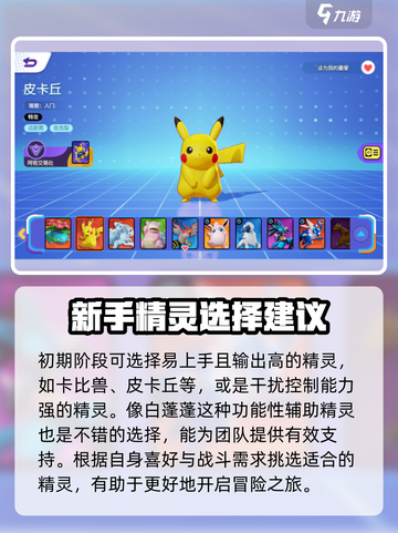 宝可梦大集结攻略入门推荐介绍截图5