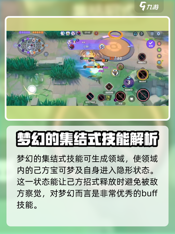 宝可梦大集结：梦幻技能选择全攻略✨截图4