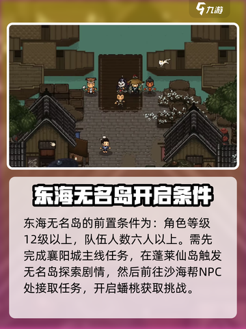大江湖之苍龙与白鸟东海无名岛怎么去介绍截图2