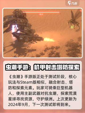 虫潮手游能玩吗介绍截图2