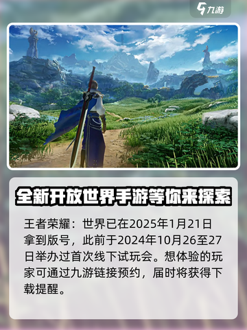 王者荣耀世界首测是什么时候介绍截图2