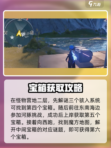 鸣潮✨中曲台地宝箱位置大全，速来拿走！截图4