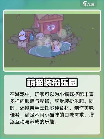 《猫咪和汤》国服公测时间曝光！🎉截图3