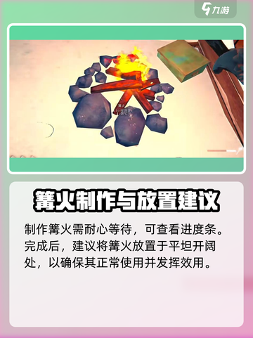 腐蚀手游怎么做篝火介绍截图4