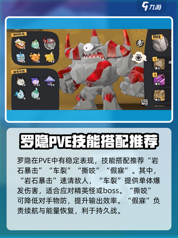 洛克王国世界罗隐性格推荐介绍截图2