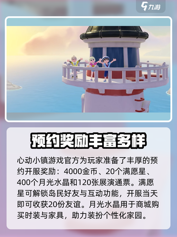 心动小镇🎉正式公测时间曝光！🔥截图3
