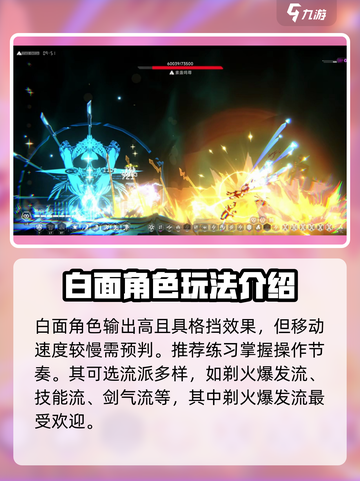 苍翼混沌效应白面怎么玩介绍截图2