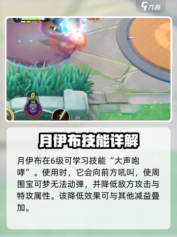 宝可梦大集结🔥月伊布超强详细介绍来啦！截图6