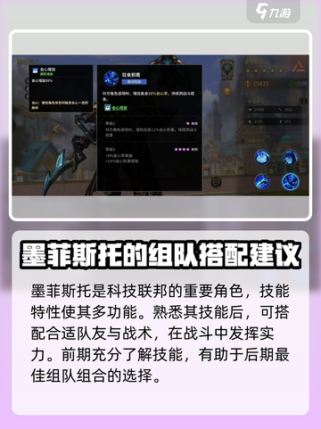 失落星环🔥墨菲斯托角色全面解析来了！截图5