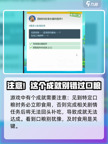 潜水员戴夫🔥吃粮者成就简单完成攻略🎮截图3