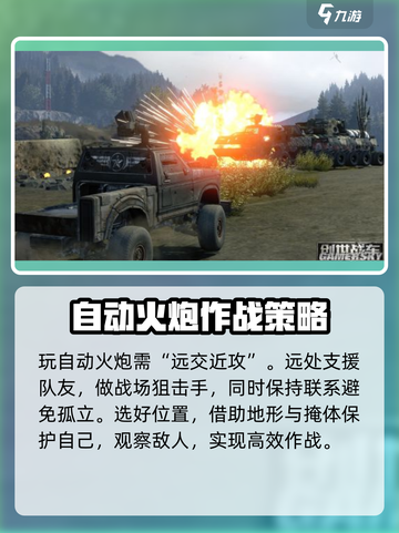 创世战车自动火炮🔥超全技巧分享，轻松制霸战场！截图3