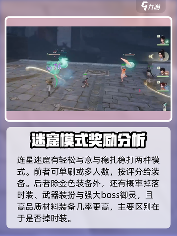 仙剑世界🔥连星迷窟BOSS打法攻略🌟截图2