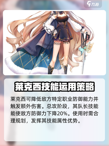星落莱克西技能属性分享介绍截图2