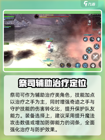 龙之谷世界🔥祭司技能全面解析！✨截图2