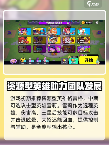 爆裂小队超级英雄推荐介绍截图2