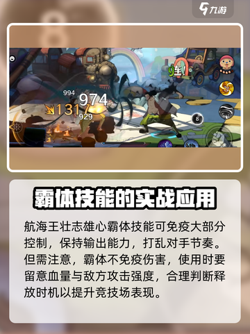 航海王壮志雄心霸体机制介绍介绍截图2