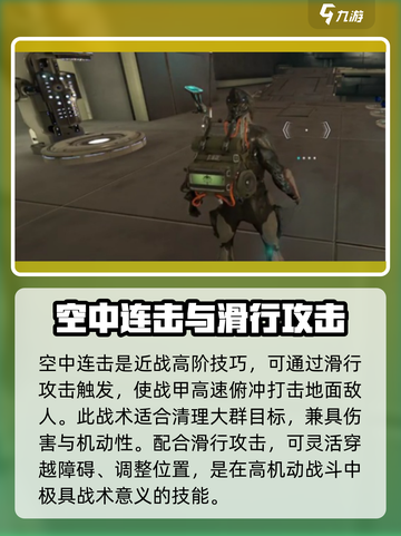 星际战甲手游连招攻略介绍截图4