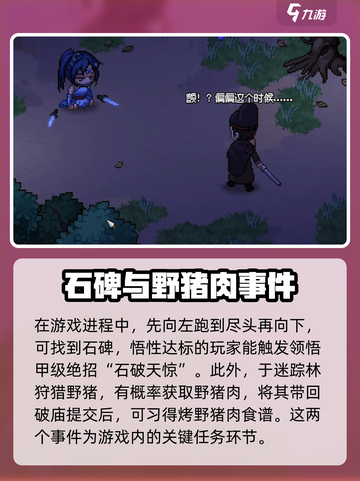 大侠立志传全攻略介绍介绍截图3
