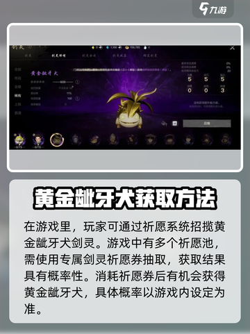剑灵2黄金龇牙犬的获得方式介绍截图2