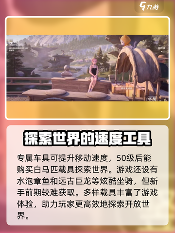 无线暖暖马车用法介绍介绍截图4