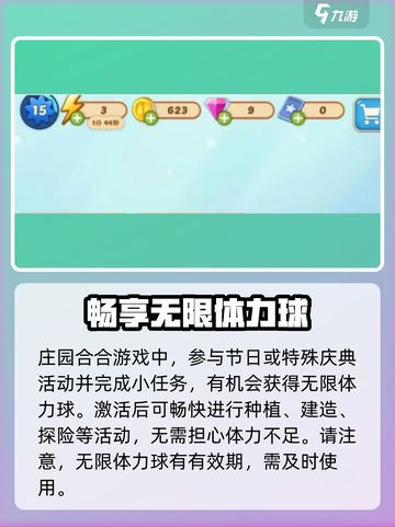 庄园合合体力规划怎么做介绍截图3