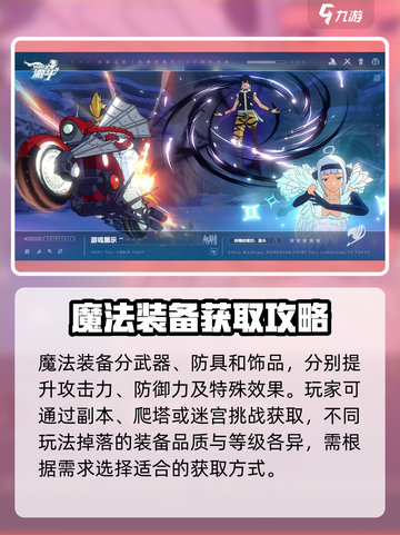 妖精的尾巴激斗🔥魔法装备系统全解析⚡截图2