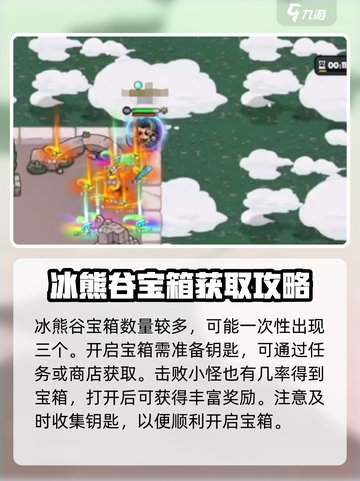 英勇之地雪山宝箱多久刷新一次介绍截图4