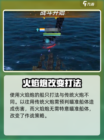 大航海时代传说火焰炮怎么玩介绍截图2