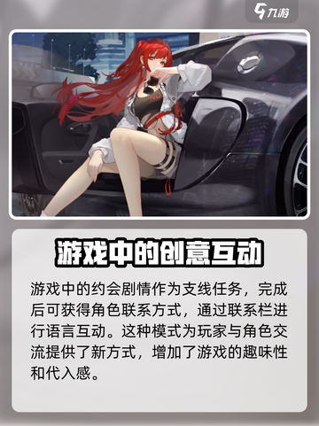 龙族卡塞尔之门：揭秘约会剧情触发条件🔥🎮截图2