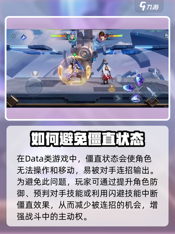 星之破晓🔥僵直状态怎么破？应对技巧全攻略！截图2