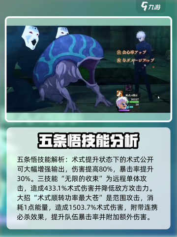咒术回战手游青年五条悟介绍介绍截图3