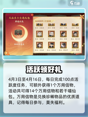 忘川风华录四周年活动介绍介绍截图3