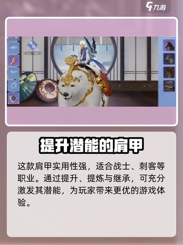 新天龙八部手游重楼肩怎么样介绍截图3