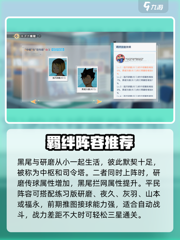 排球少年手游黑尾铁朗怎么样介绍截图4