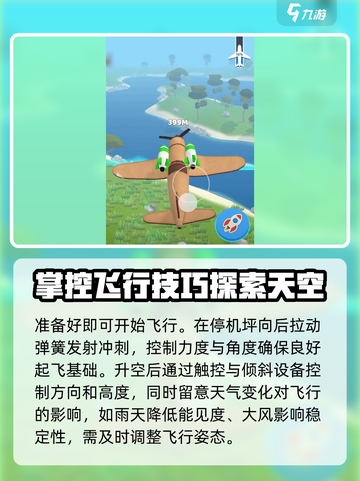 飞机模拟高手好玩吗介绍截图4