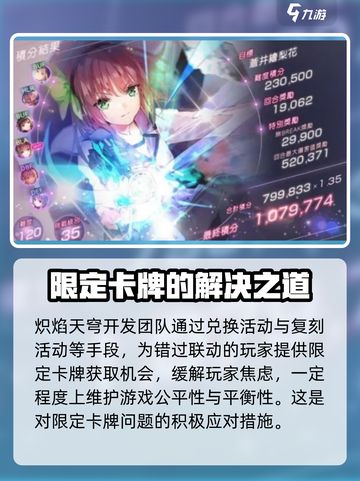 炽焰天穹联动是限定的吗介绍截图4