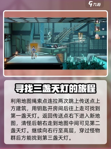 原神：归龙潮天灯地点全解密！🔥快收藏截图3